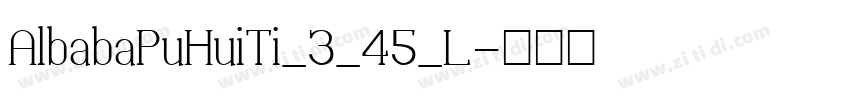 AlbabaPuHuiTi_3_45_L字体转换