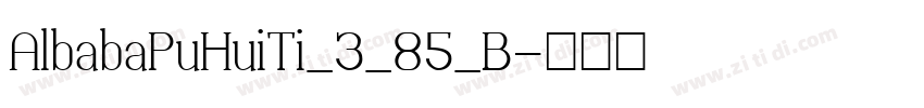 AlbabaPuHuiTi_3_85_B字体转换