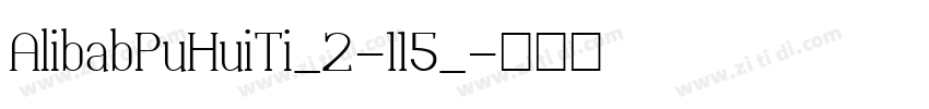 AlibabPuHuiTi_2-115_字体转换