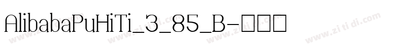 AlibabaPuHiTi_3_85_B字体转换