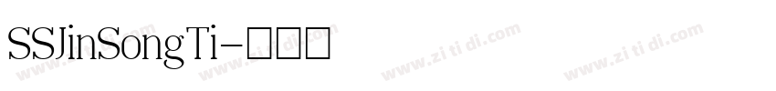 SSJinSongTi字体转换