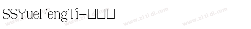 SSYueFengTi字体转换