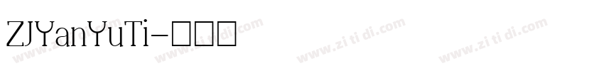 ZJYanYuTi字体转换
