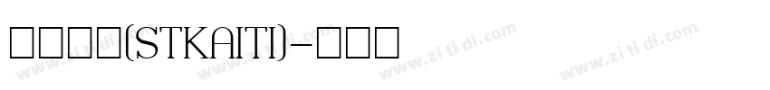 斯特凯蒂(STKAITI)字体转换