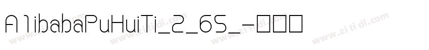 A1ibabaPuHuiTi_2_65_字体转换