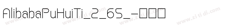AlibabaPuHuiTi_2_65_字体转换