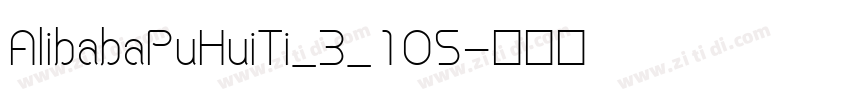 AlibabaPuHuiTi_3_105字体转换