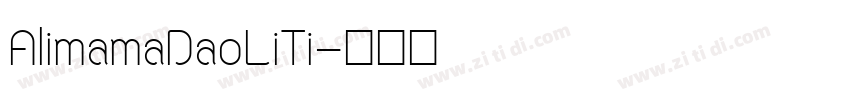 AlimamaDaoLiTi字体转换