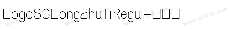 LogoSCLongZhuTiRegul字体转换