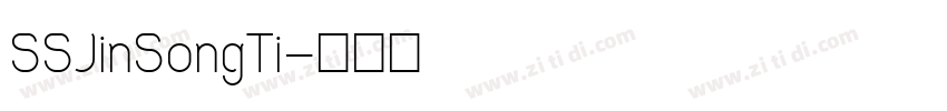 SSJinSongTi字体转换