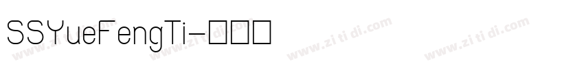 SSYueFengTi字体转换