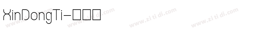XinDongTi字体转换