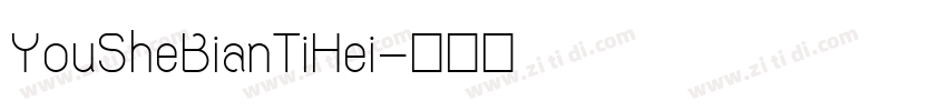 YouSheBianTiHei字体转换