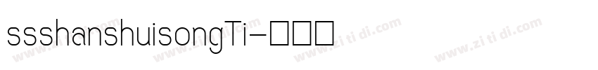 ssshanshuisongTi字体转换