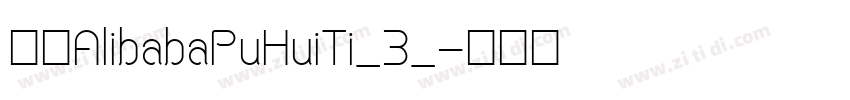 名称AlibabaPuHuiTi_3_字体转换