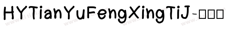 HYTianYuFengXingTiJ字体转换