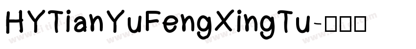 HYTianYuFengXingTu字体转换