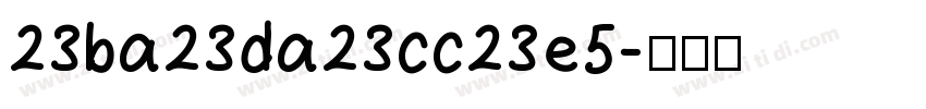 23ba23da23cc23e5字体转换