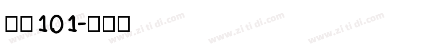 字魂101字体转换