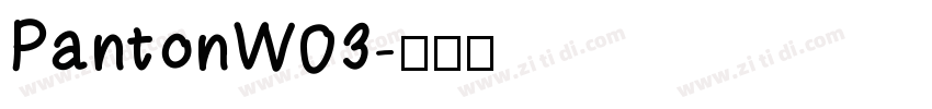 PantonW03字体转换