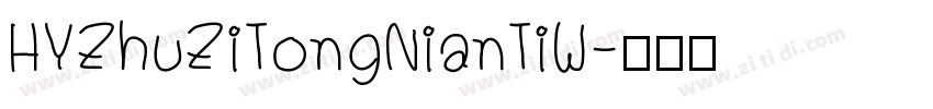 HYZhuZiTongNianTiW字体转换