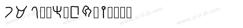 PALEOHEBREW字体转换
