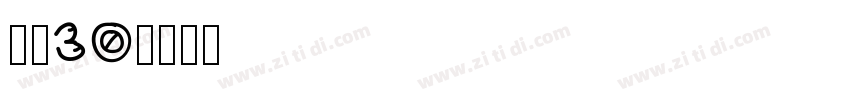 宋简30字体转换