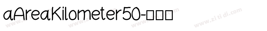 aAreaKilometer50字体转换