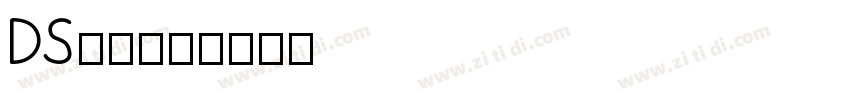 DS照和70字体转换