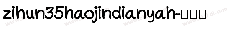 zihun35haojindianyah字体转换