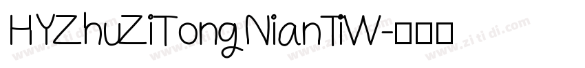 HYZhuZiTongNianTiW字体转换