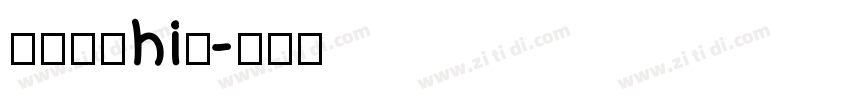 狮尾麦克hi提字体转换