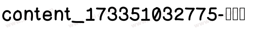 content_173351032775字体转换