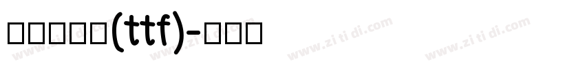 开挂人生体(ttf)字体转换