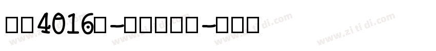 字魂4016号-综艺扇影体字体转换