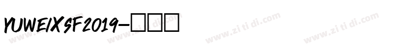 YUWEIXSF2019字体转换