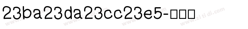 23ba23da23cc23e5字体转换