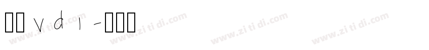 方正vdl字体转换
