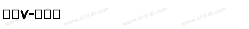 明朝v字体转换