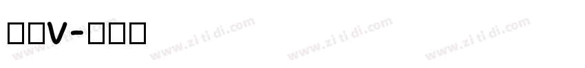 明朝v字体转换
