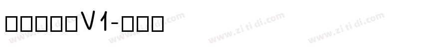 快看世界体V1字体转换