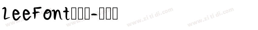 LeeFont蒙黑体字体转换