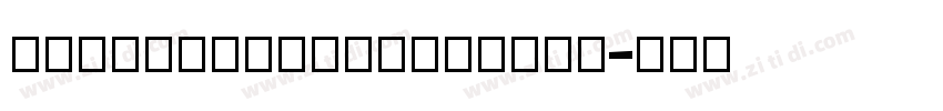 FormaDJRMicroGreek字体转换