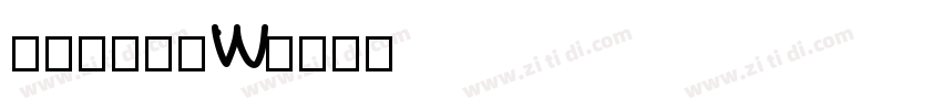 山海甜心曲奇W字体转换