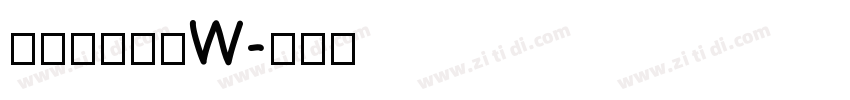 山海甜心曲奇W字体转换