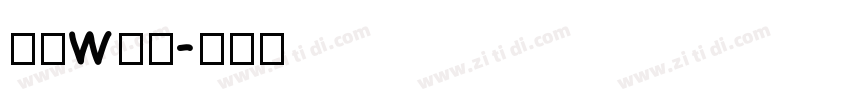 方正w筑紫字体转换