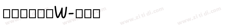 山海甜心曲奇W字体转换