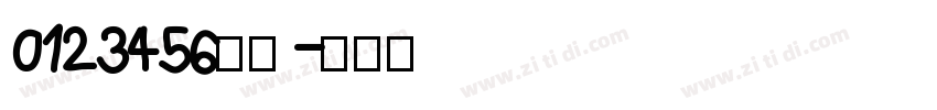 0123456万亿字体转换