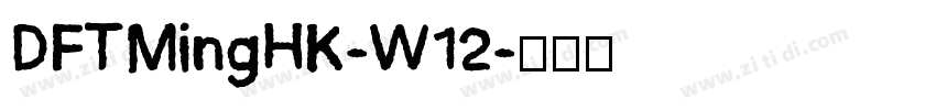 DFTMingHK-W12字体转换