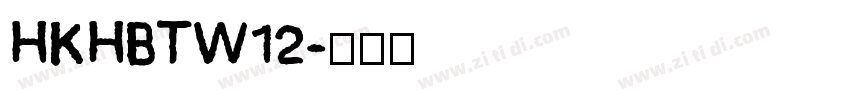 HKHBTW12字体转换